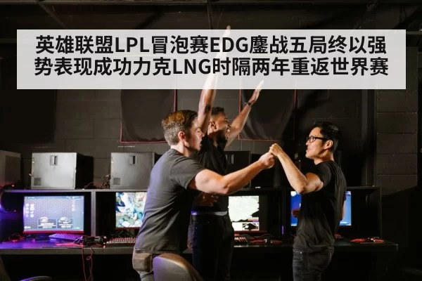 esports team celebration