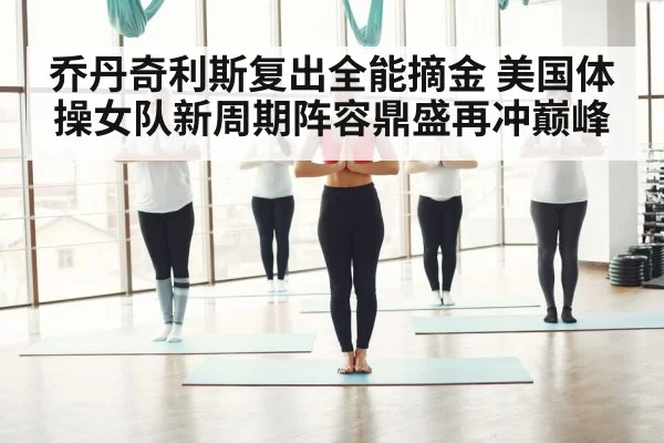 women gymnastics team